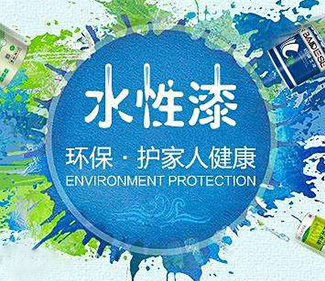杭州水性漆的优缺点究竟有哪些？